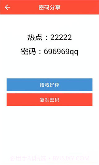 WiFi密码显示器截图3