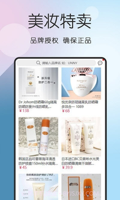 防晒汇购物截图2