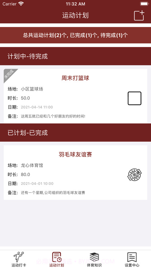 爱乐运动截图2 爱乐运动截图2