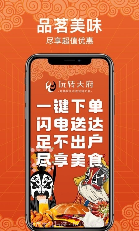 玩转天府截图1 玩转天府截图1