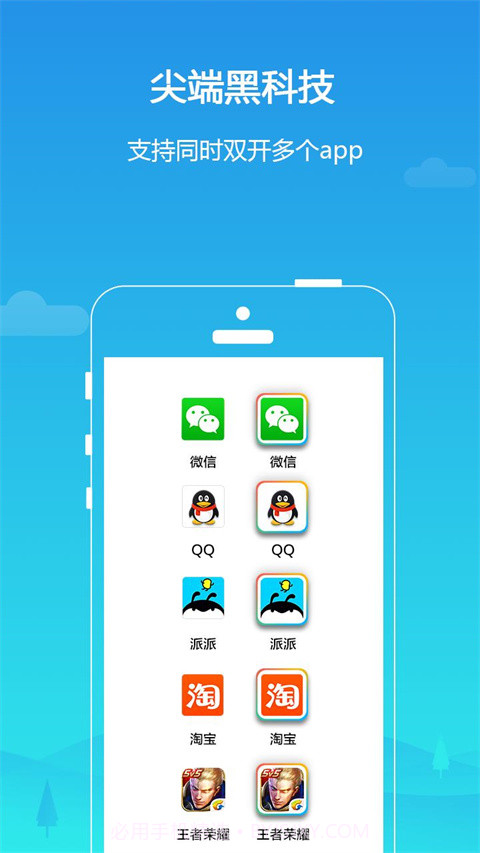 平行空间免root版截图1