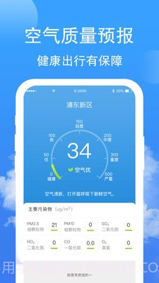 蝉悦天气截图2 蝉悦天气截图2