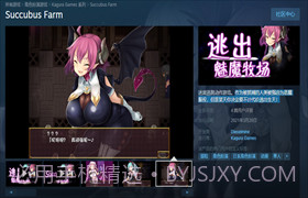 逃出魅魔牧场 最新版截图3