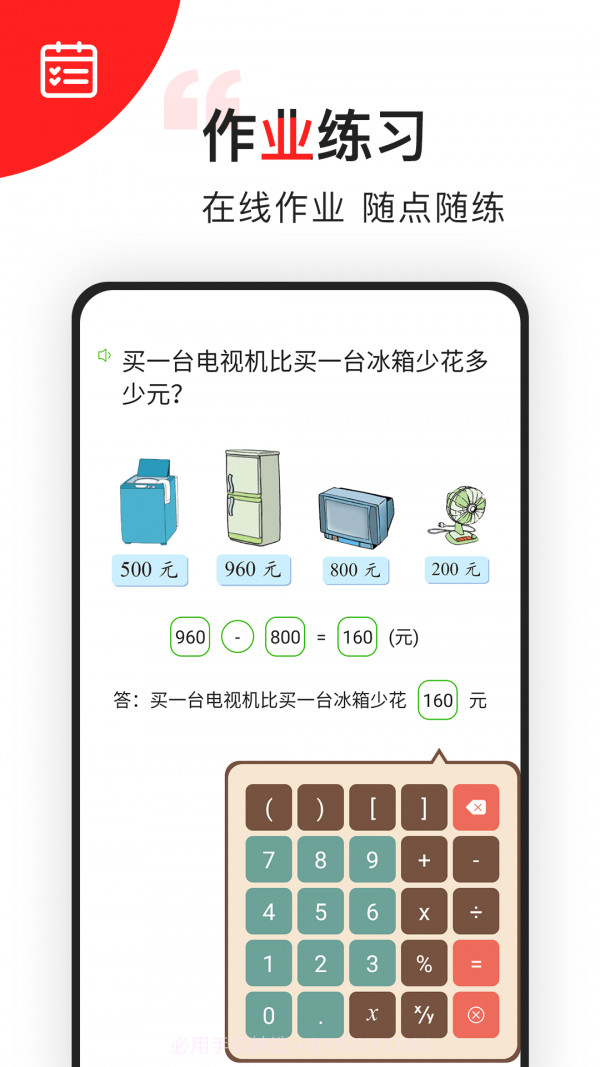 小学数学同步辅导截图2 小学数学同步辅导截图2