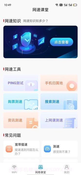 wiFi万速钥匙截图3