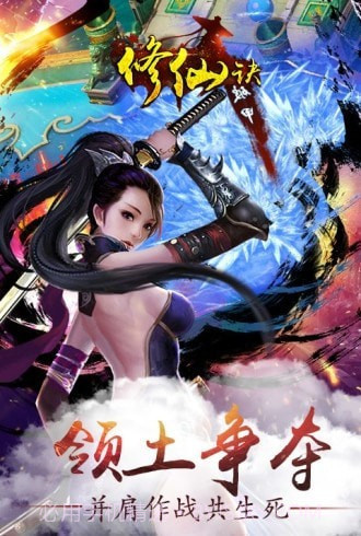 修仙决仙界区截图2