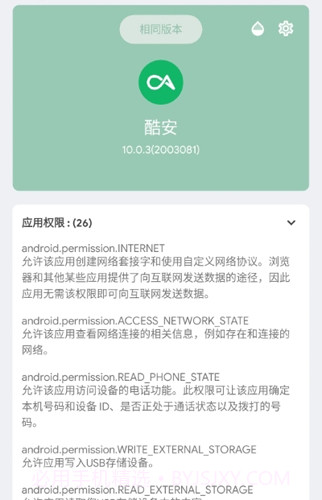 APK安装器手机版截图3