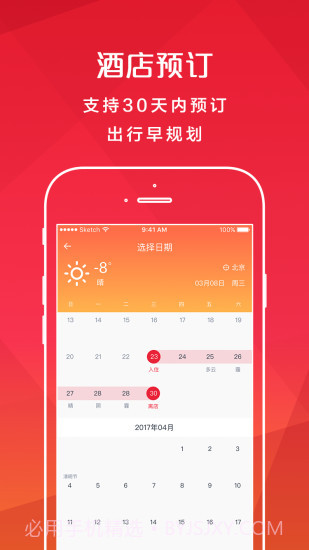AA旅行截图3 AA旅行截图3