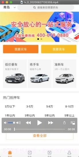 老罗抵押车截图1 老罗抵押车截图1