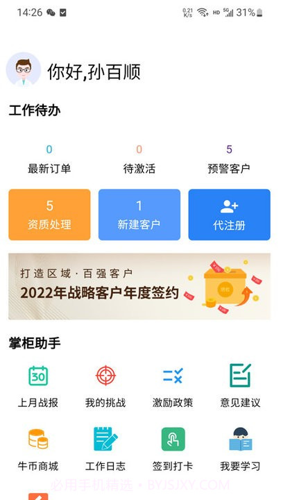 青牛掌柜pro截图3 青牛掌柜pro截图3