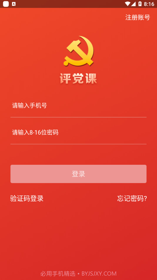 评党课截图2
