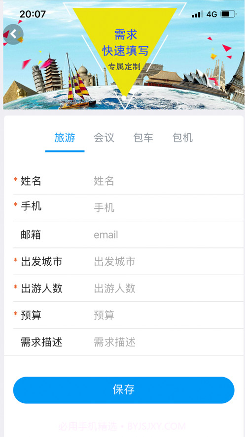 华谊旅行截图4 华谊旅行截图4