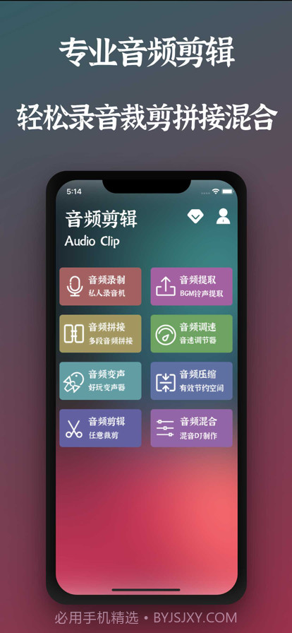 音频剪辑截图1 音频剪辑截图1