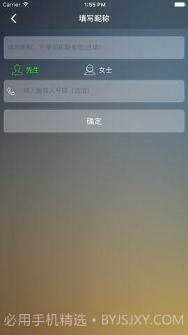 优优代驾截图2 优优代驾截图2
