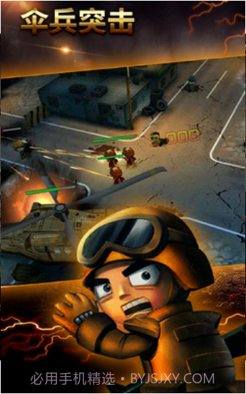 伞兵突击无限金币钻石内购截图3 伞兵突击无限金币钻石内购截图3