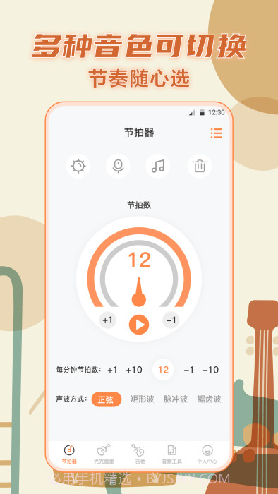 指尖吉他调音器截图2 指尖吉他调音器截图2