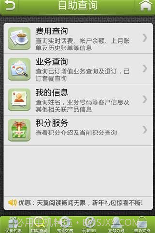 中国电信掌上营业厅截图2 中国电信掌上营业厅截图2