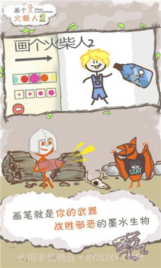 画个火柴人2免费版截图1
