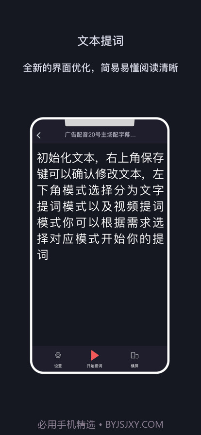 提词拍客截图4 提词拍客截图4
