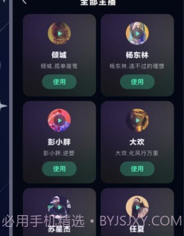 配音帝截图3 配音帝截图3