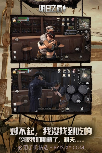明日之后网易版apk截图3 明日之后网易版apk截图3