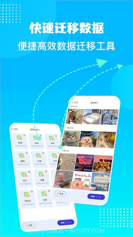 换机数据迁移助手截图1