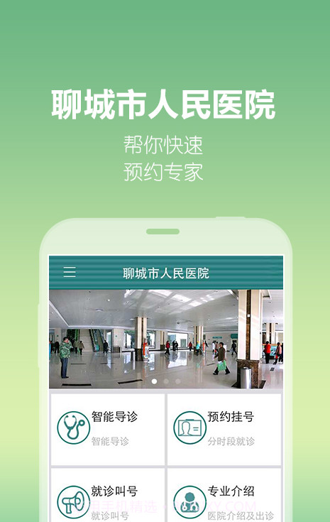 掌上聊医截图1 掌上聊医截图1