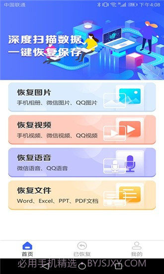 图片恢复截图1 图片恢复截图1