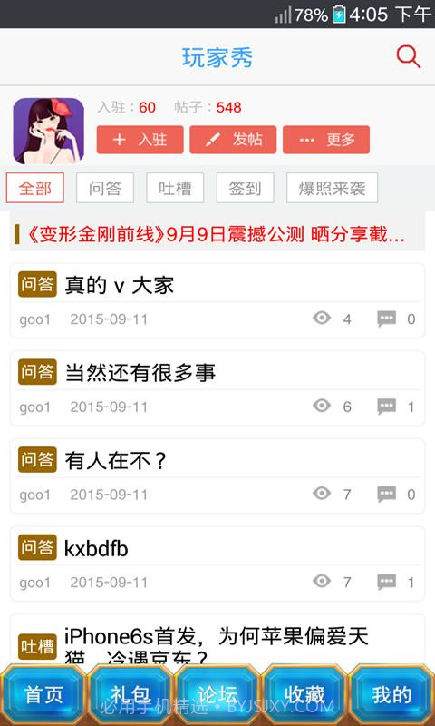 横行冒险王助手截图3