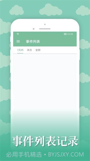 雅诺日历截图3 雅诺日历截图3