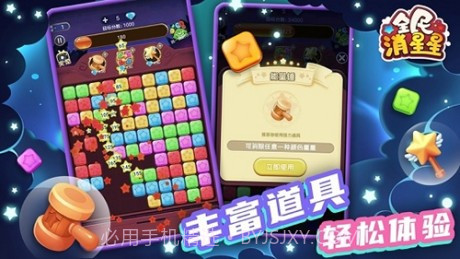 全民消星星红包版截图1