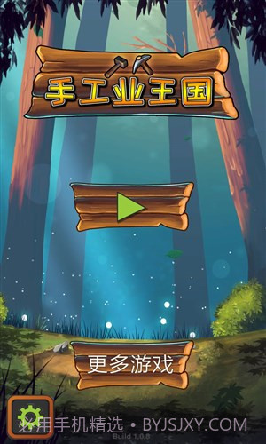 手工业王国截图1 手工业王国截图1