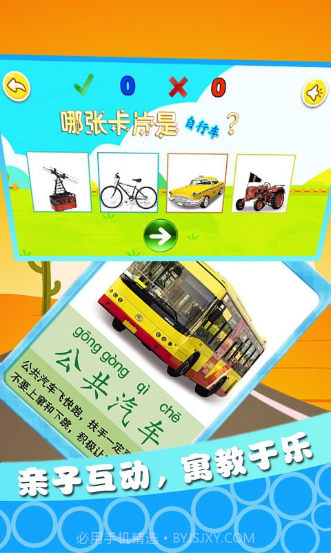 宝宝交通工具认知截图3 宝宝交通工具认知截图3