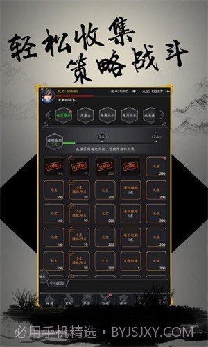 文字三国飞升版截图5 文字三国飞升版截图5