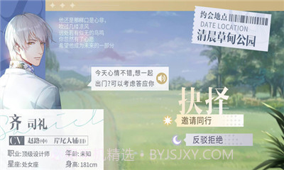 光与夜之恋免费版截图2 光与夜之恋免费版截图2