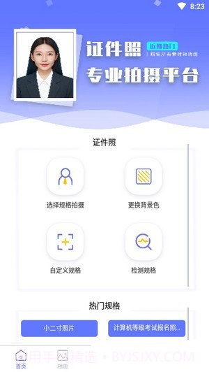 免费证件照相机截图2 免费证件照相机截图2