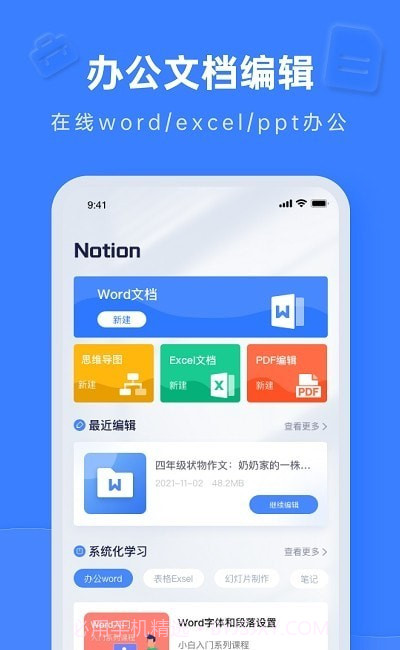 Notion文档编辑截图3