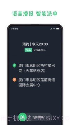 鹰明司机端截图4