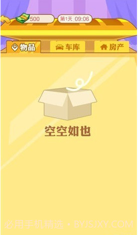 男人逆袭日记截图1