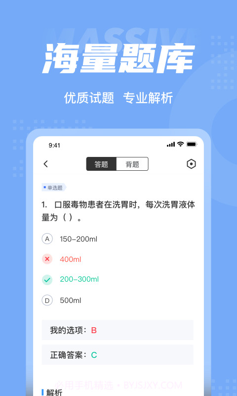 初级护士考试聚题库截图3 初级护士考试聚题库截图3