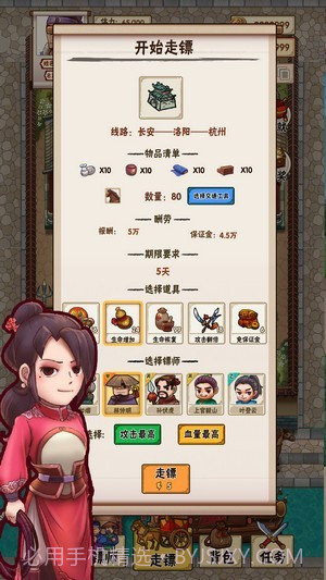 我要开镖局截图4 我要开镖局截图4