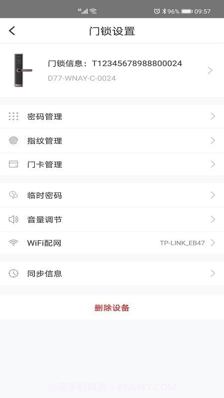 霍曼智能截图3 霍曼智能截图3