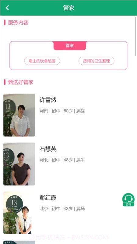 大班家政管理系统截图3 大班家政管理系统截图3