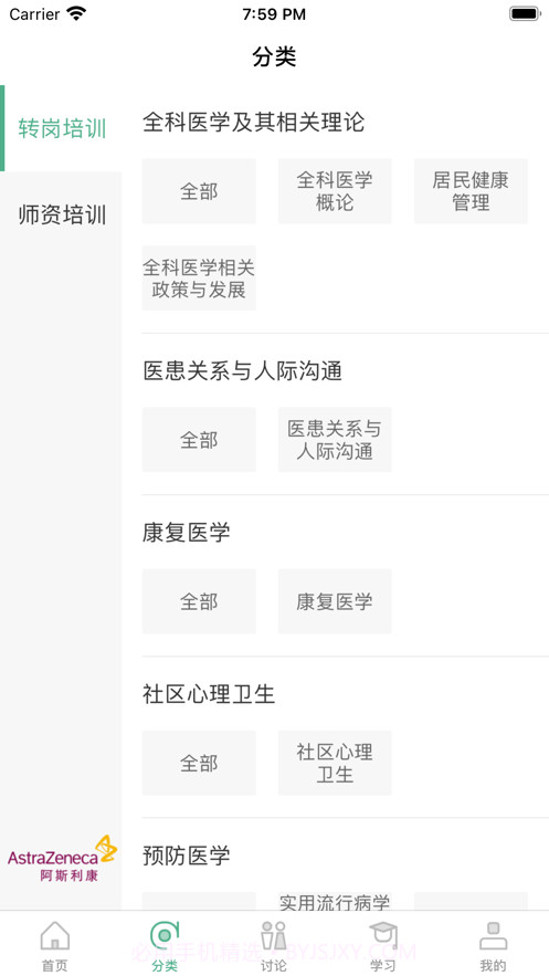 川医教育截图2 川医教育截图2