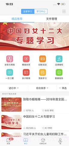 妇联通(妇联通全国妇联)V1.3.9 安卓正式版截图3 妇联通(妇联通全国妇联)V1.3.9 安卓正式版截图3