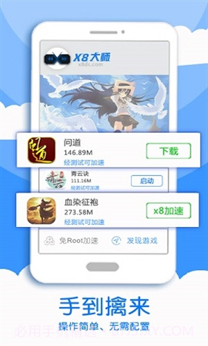 X8加速大师截图2 X8加速大师截图2
