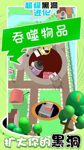 超级黑洞进化截图4