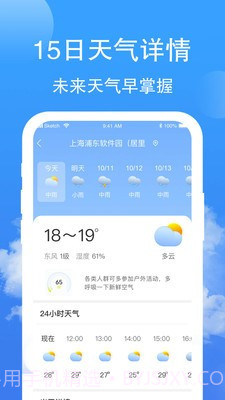 蝉悦天气截图1 蝉悦天气截图1