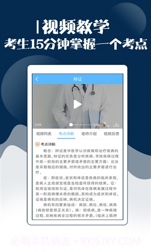 医学中级职称考试宝典截图4