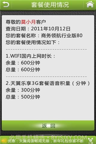 中国电信掌上营业厅截图3 中国电信掌上营业厅截图3